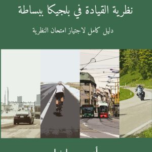 Driving Theory for Belgium Made Simple in Arabic